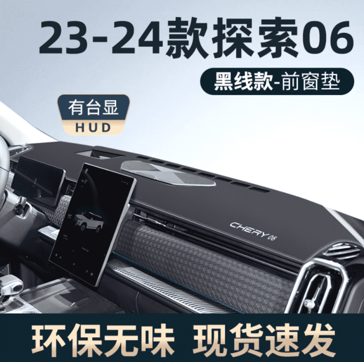 Thảm Taplo Chery Jaecoo J7